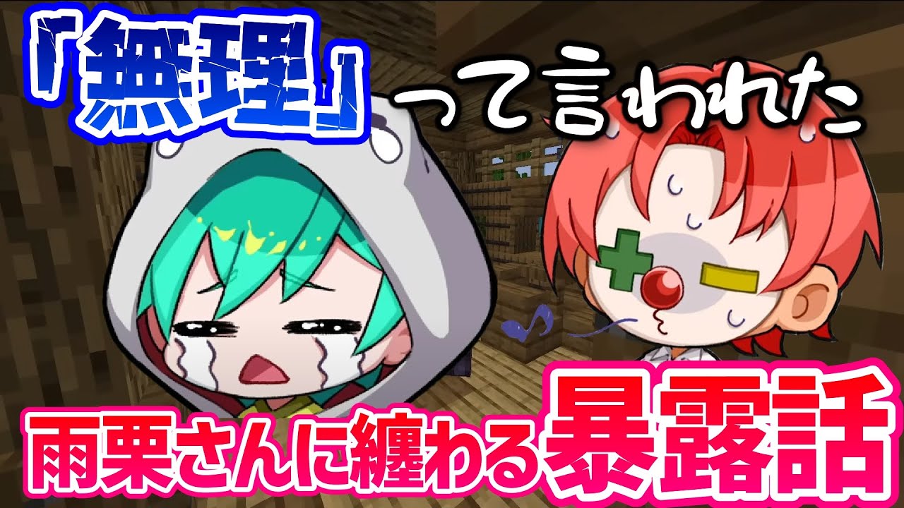 ✂【アツクラ】米将さんの告発！雨栗さんをご飯に誘った時のエピソード