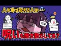 【コミュ症】人の幸せを祝える人って〇〇よね【アニメ】