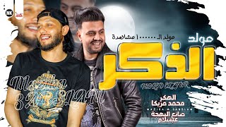 ناس منى ومن دمى يامولانا تولانا #2022 _مولد المليون مشاهدة _#ترند ( مولد2022_عبسلام_ محمد مزيكـا