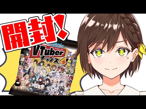 Vtuberチップス4を24袋開封する!【かしこまり/Re:AcT】