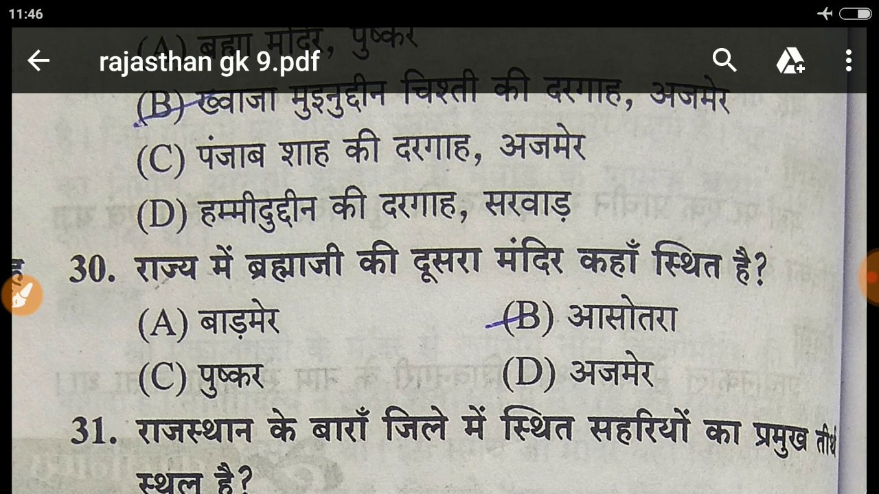 Bstc gk 2019 ! Bstc exam 2019! Bstc model paper! Gk questions for bstc!  -24