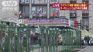「撤退」4者合意も・・・占拠現場に動き見られず(14/04/19)