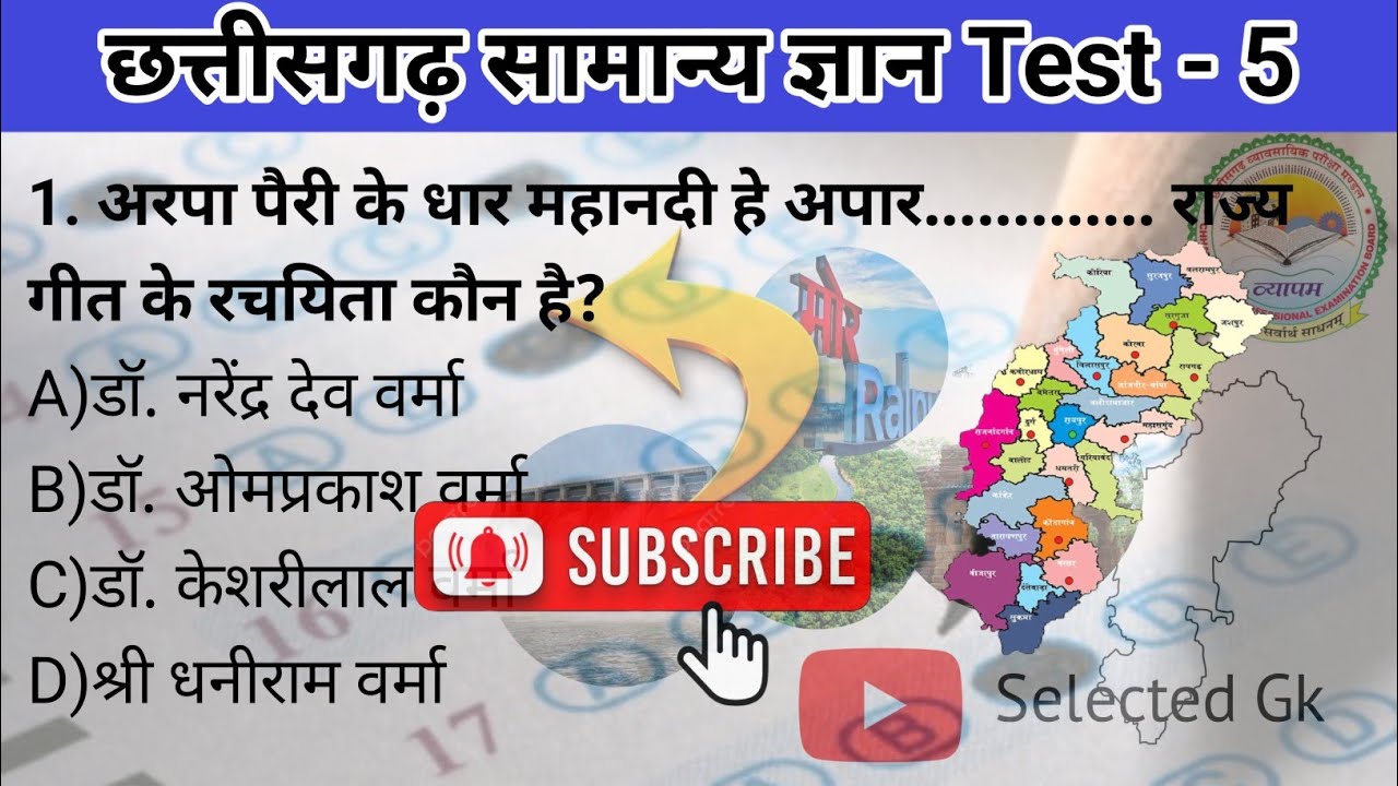 CG Vyapam 2025 | CG GK के 10+ सबसे महत्वपूर्ण सवाल | 100% Expected Questions