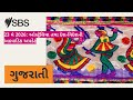 23 મે 2026: ઓસ્ટ્રેલિયા તથા દેશ-વિદેશની અઠવાડિક અપડેટ | SBS Gujarati - SBS ગુજરાતી