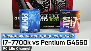 Процессор для 4к разрешения- насколько мощный нужен? Процессор для 4к разрешения- насколько мощный нужен?