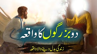 Do Buzargon Ka Waqia | Hazrat Hatim rh | Urdu Stories | | Rohail Voice