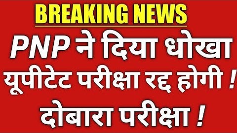 Uptet answerkey 2022|Uptet latest news 202|Uptet News|Uptet cancel news|uptet updates 2022|ctet news
