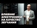 Какая электроника влияет на звук в домашнем кинотеатре | Усилители звука и звуковые процессоры