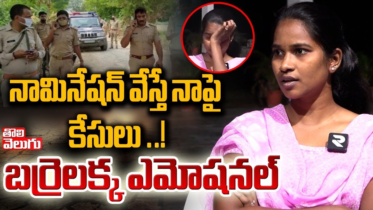 నామినేషన్ వేస్తే నాపై కేసులు  ..! Barrelakka Emotional Interview | Tolivelugu TV