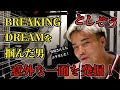 インタビュー　ユーチューバー　取材　ブレイキングダウン　選手　としぞう　後編　インタビュー動画