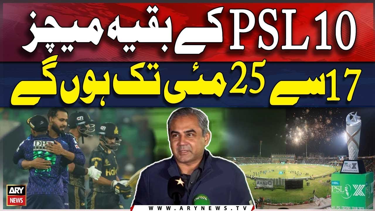PSL 10 Remaining Matches Set for May 17-25 - YouTube