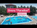 Коблево 2020 - недорогой отель с двумя бассейнами "Paradise". Доступный отдых на море с детьми.