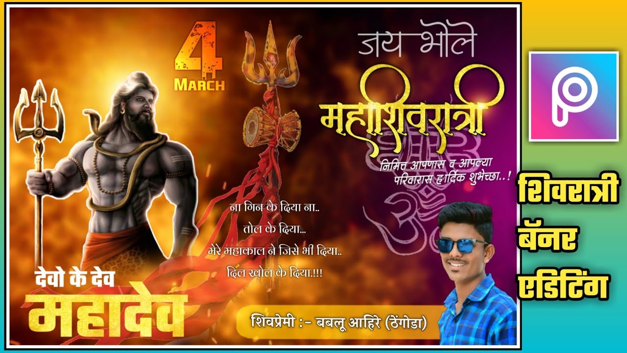 Mahashivratri Banner Editing | #_Shivratri Banner Edit | Shivratri 2019 |  PicsArt Banner Editing | - YouTube