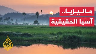 المسافر في ماليزيا - الجزء الرابع