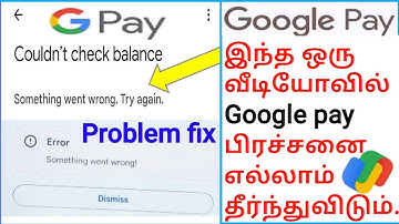 #GpayProblem தமிழ்|Gpay not working தமிழ்|Gpay upi தமிழ்|Google pay error பிரச்சனை solve தமிழ்|2023