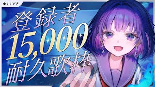 〖歌枠┆singing stream〗登録者1.5万人耐久配信！リクエスト◎弾き語り🎐〖魂〃たましぃ/VTuber〗 #たましぃ服着ろ #縦型配信