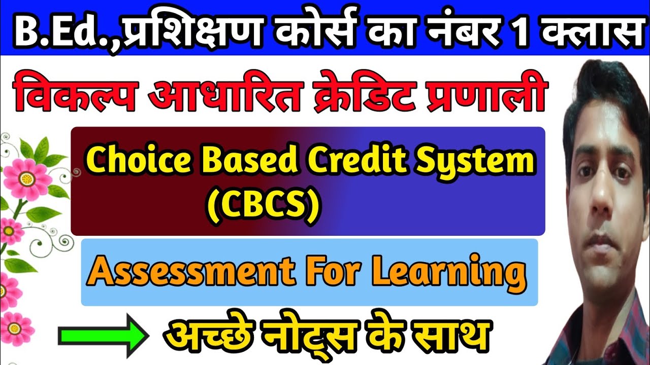 Choice Based Credit System || विकल्प आधारित क्रेडिट प्रणाली || CBCS, Assessment for learning, B.ed.