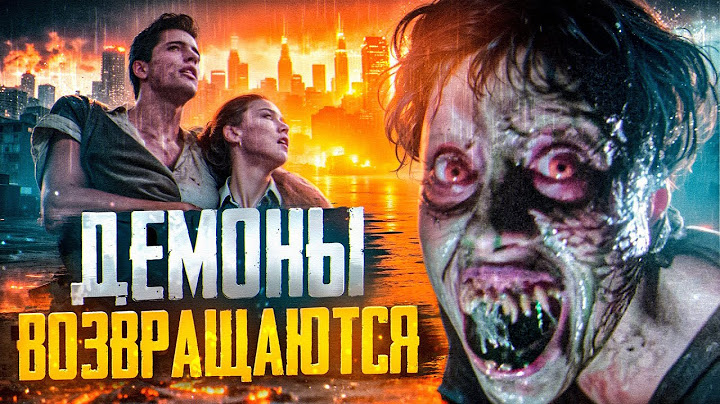 ТРЕШ ОБЗОР фильма ДЕМОНЫ 2 (из кинотеатра в высотку)