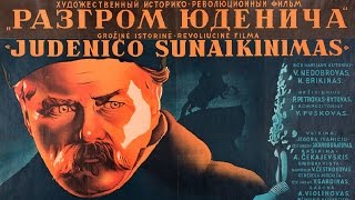 Разгром Юденича (1940) в хорошем качестве