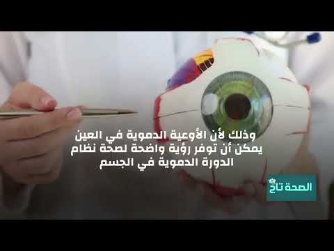 فحوصات العين تحمي بصرك وتكشف أمراض ا صامتة تعر ف أكثر عبر الإنفوجرافيك الصحة تاج العيون