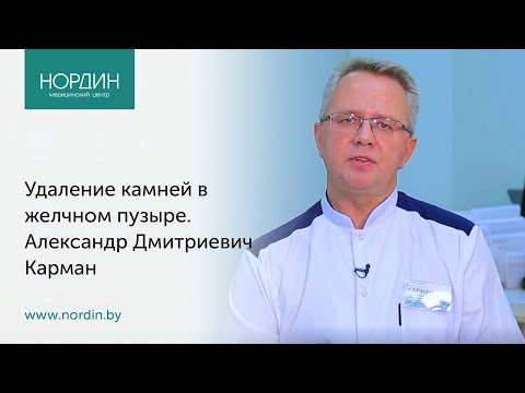 Лапароскопическая холецистэктомия, врач Александр Карман