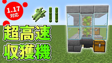 マイクラ 骨粉式サトウキビ マイクラ 骨粉式サトウキビ