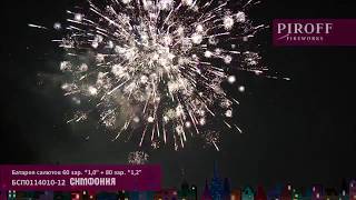 Батарея салютов Piroff, комбинированная 140 залпов, Симфония, БСП0114010-12