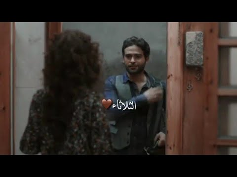 كل ه م إلى اللقاء إلا أنت إلى ق لبي ك ل ث لاثاء عروة و هناء الندم