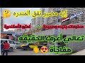 ماذا يحدث من محطه المنتزه لمترو الأسكندرية إلي المندره وكمان من المندره لحد العاصفره اخبار جديده ماذا يحدث من محطه المنتزه لمترو الأسكندرية إلي المندره وكمان من المندره لحد العاصفره اخبار جديده