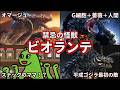 【歴代ゴジラ】禁忌のバイオ怪獣！ゴジラを苦しめた「ビオランテ」を徹底解説！【ゆっくり解説】