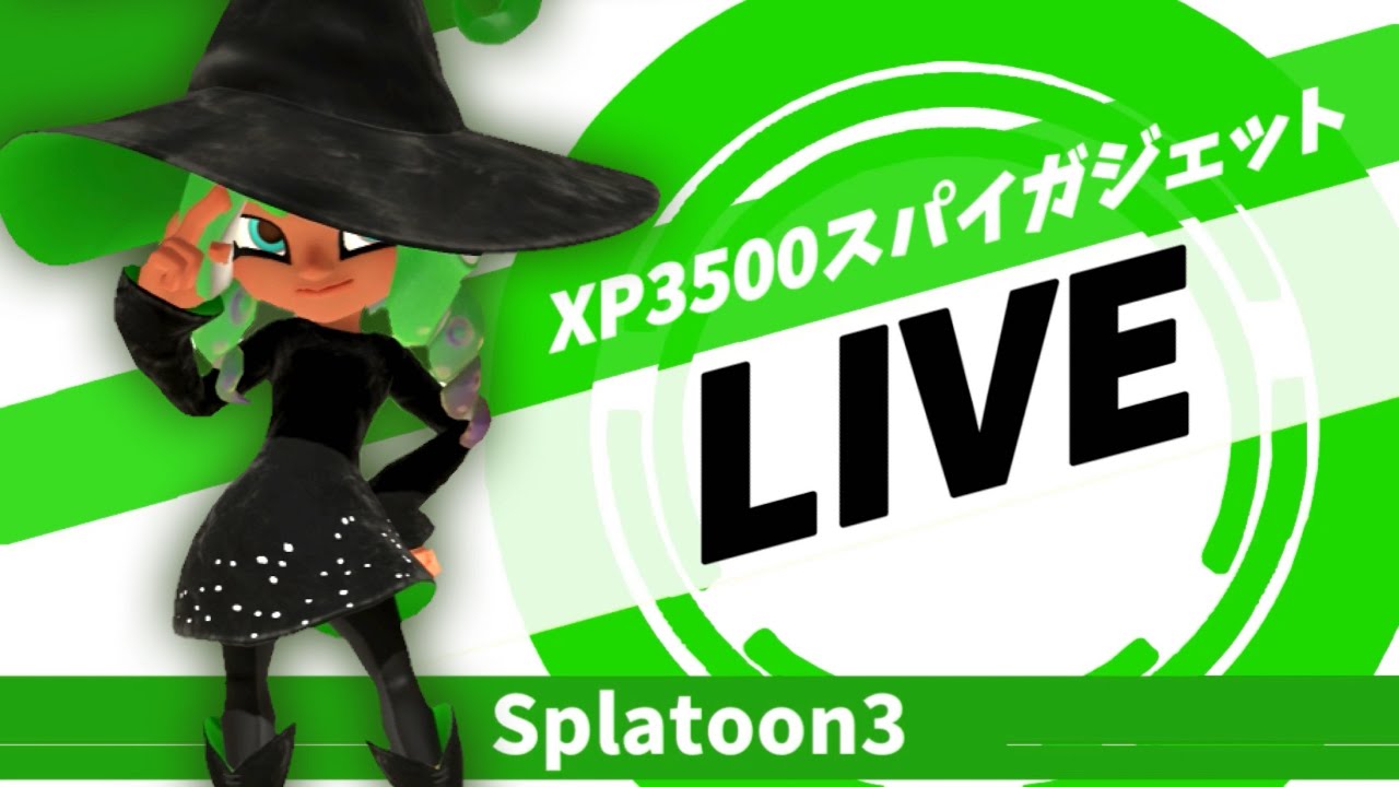 黒傘Ｘマッチ／3054～ポジティブを添えて～【スプラトゥーン３】