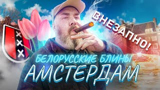 Амстердам – как живут на барже | Цветочный рынок на воде