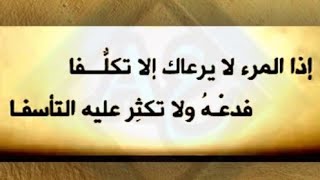 اذا ما تسمعهه عمرك خسارة علي سعد الزركاني - إِذا المَرءُ لا يَرعاكَ إِلّا تَكَلُّفاً حصريا 2024