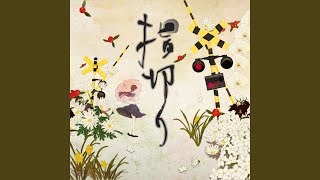 指切り