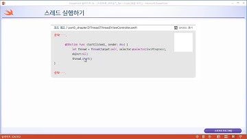 스위프트(Swift) 무료 동영상 강좌 _ swift code 03 03 20