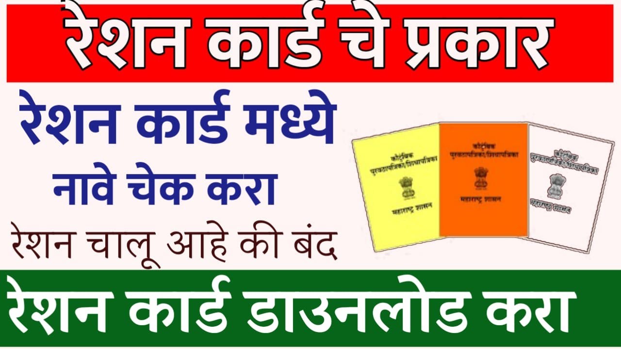 Ration Card Download | check name ration card | Apl Bpl Ration Card ...
