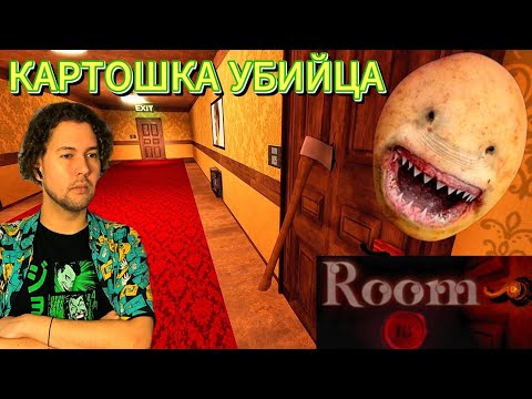 АНОМАЛЬНЫЙ ОТЕЛЬ | Room 13 #1 | ПРОХОЖДЕНИЕ НА РУССКОМ