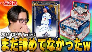 【生放送】結局2026 TOPPS Series2諦めれず追加で購入してしまいました【TOPPS開封】 screenshot 5