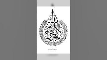 #قرآن آية الكرسي | أعظم آيات القرآن الكريم | الله لا إله إلا هو الحي القيوم |