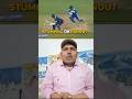 👉 “Stumping या Run Out? 🤯 India vs USA का सबसे बड़ा Confusion!”