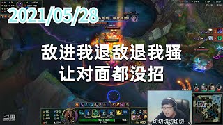 东北大鹌鹑0528P2铁男:敌进我退敌退我骚,让对面都没招