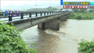 2500人に避難指示　河川氾濫で浸水被害　宮崎(20/07/06)