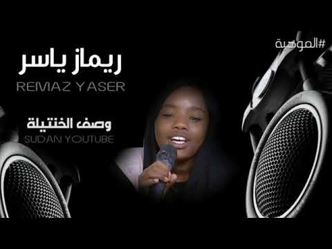 وصف الخنتيلة رماز ياسر