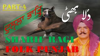 DULLA BHATTI|Part-4||Last Part||SHARIF RAGI||FOLK PUNJAB||