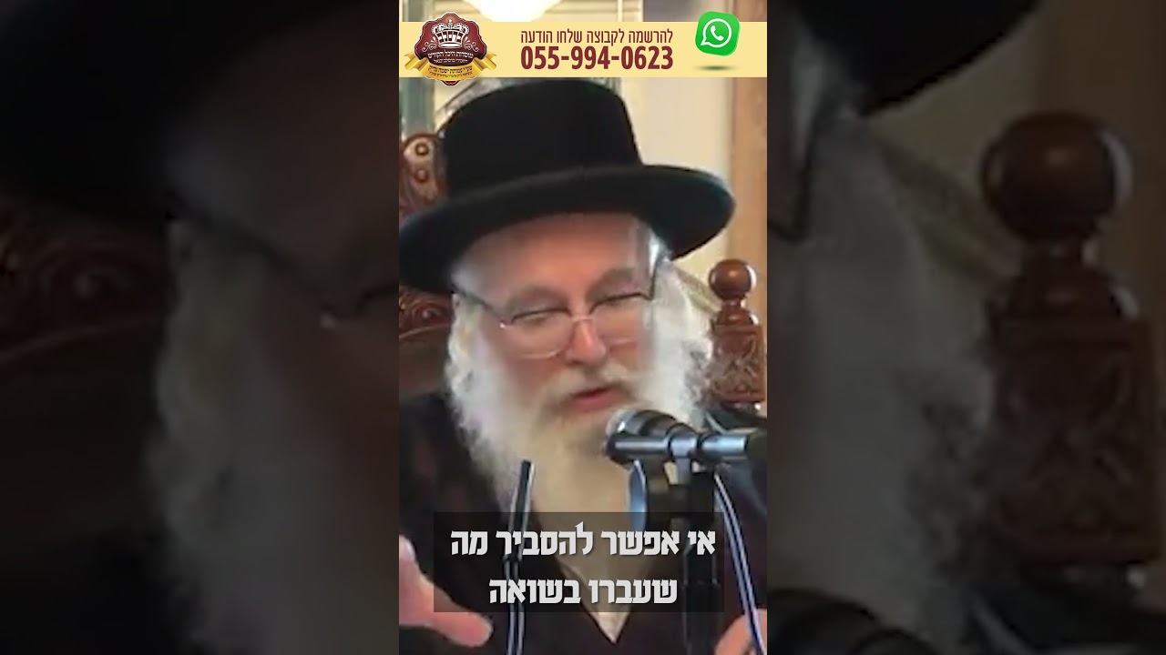 סיפור על הרבי מצאנז – אי אפשר להסביר את מה שעברו בשואה – מוהרא"ש הצדיק מיבנאל זצוק"ל
