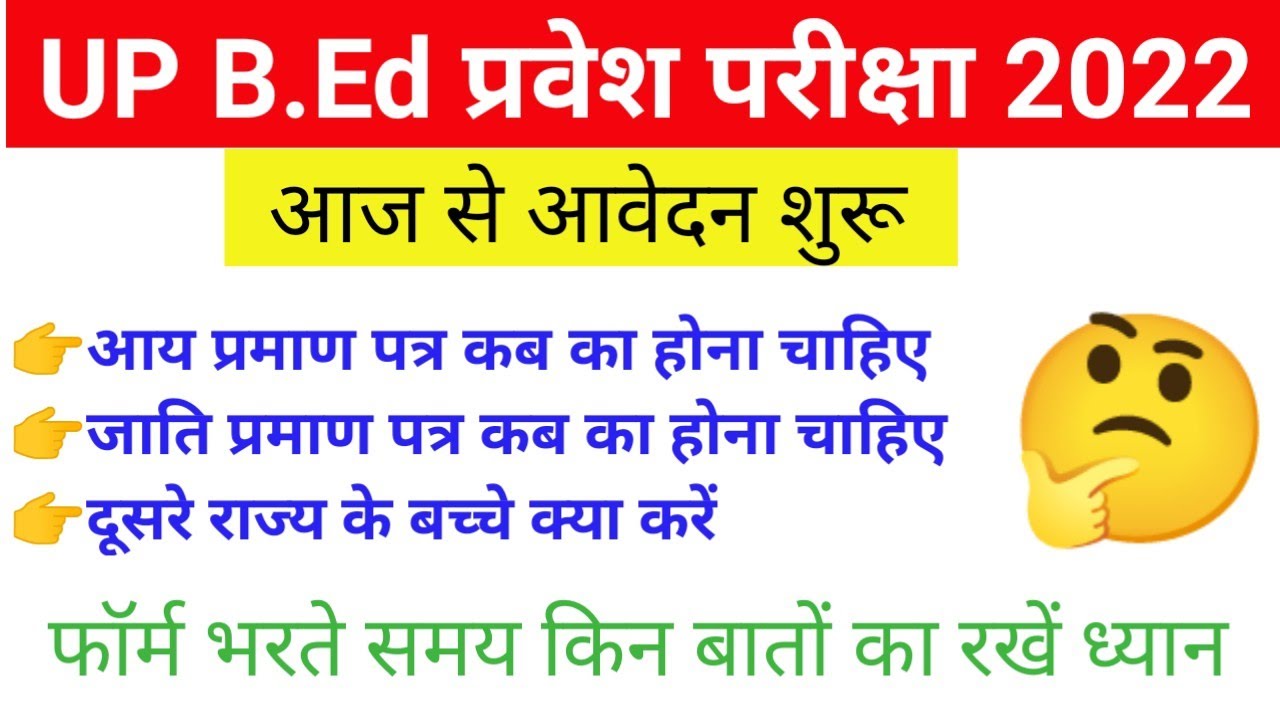 B.ed entrance exam 2022 ll Up bed 2022 ll Up bed 2022 application form