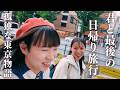 【最後の山梨旅行】40代独身看護師は甲府でひとときを味わう【東京23区家賃3.5万】