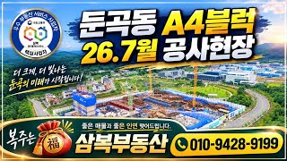 Daejeon Dungok District A4 Block Construction Site as of July 2026. #DaejeonDungokA4BlockConstruc...