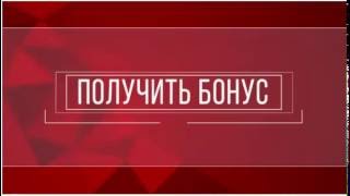 Бонус $100 долларов для ручной торговли и советников форекс(, 2016-10-05T13:19:54.000Z)