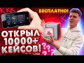 7 МЕСЯЦЕВ СМОТРЕЛ РЕКЛАМУ РАДИ КРЕДИТОВ в WARFACE! - НАКОПИЛ БОЛЕЕ 16000 КЕЙСОВ!